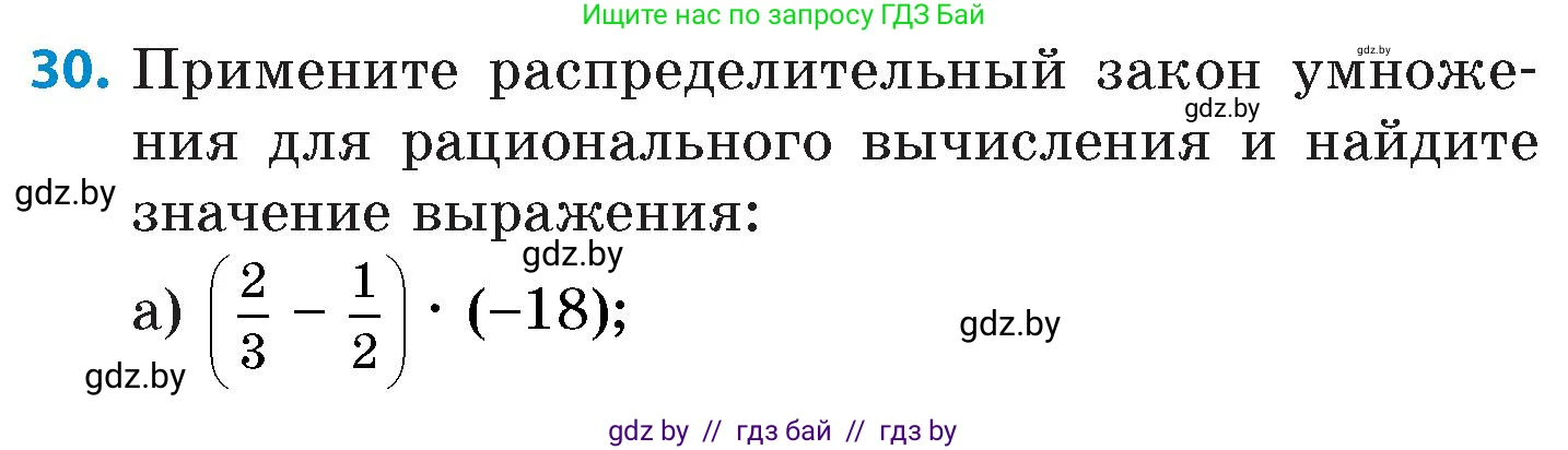 Математика, 6 класс Сборник задач, авторы: Пирютко Ольга Николаевна, Терешко Оксана Александровна, издательство Адукацыя i выхаванне, Минск, 2020, салатового цвета, страница 109, номер 30, Условие