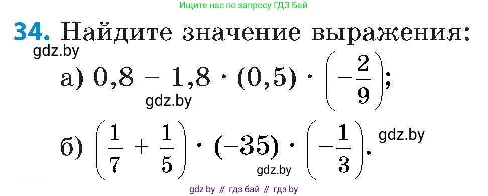 Математика, 6 класс Сборник задач, авторы: Пирютко Ольга Николаевна, Терешко Оксана Александровна, издательство Адукацыя i выхаванне, Минск, 2020, салатового цвета, страница 110, номер 34, Условие
