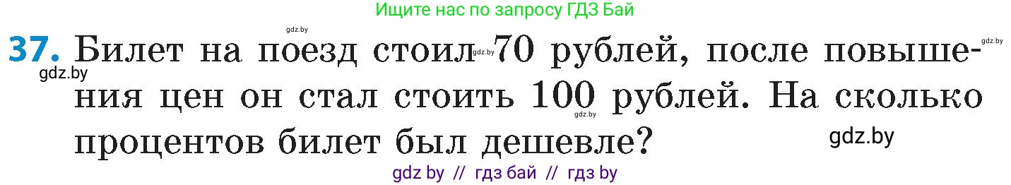 Математика, 6 класс Сборник задач, авторы: Пирютко Ольга Николаевна, Терешко Оксана Александровна, издательство Адукацыя i выхаванне, Минск, 2020, салатового цвета, страница 111, номер 37, Условие