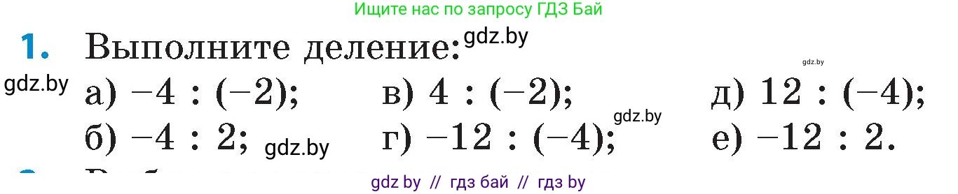 Математика, 6 класс Сборник задач, авторы: Пирютко Ольга Николаевна, Терешко Оксана Александровна, издательство Адукацыя i выхаванне, Минск, 2020, салатового цвета, страница 111, номер 1, Условие
