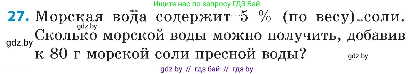 Математика, 6 класс Сборник задач, авторы: Пирютко Ольга Николаевна, Терешко Оксана Александровна, издательство Адукацыя i выхаванне, Минск, 2020, салатового цвета, страница 115, номер 27, Условие