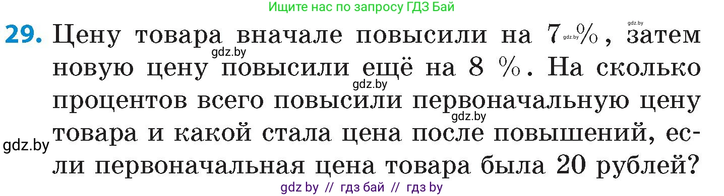 Математика, 6 класс Сборник задач, авторы: Пирютко Ольга Николаевна, Терешко Оксана Александровна, издательство Адукацыя i выхаванне, Минск, 2020, салатового цвета, страница 116, номер 29, Условие