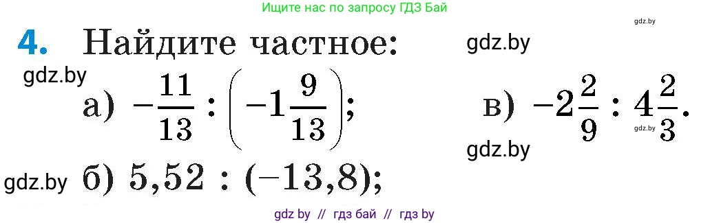 Математика, 6 класс Сборник задач, авторы: Пирютко Ольга Николаевна, Терешко Оксана Александровна, издательство Адукацыя i выхаванне, Минск, 2020, салатового цвета, страница 112, номер 4, Условие