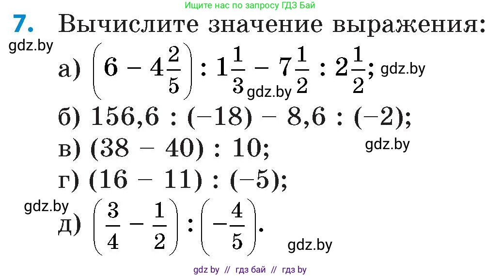 Математика, 6 класс Сборник задач, авторы: Пирютко Ольга Николаевна, Терешко Оксана Александровна, издательство Адукацыя i выхаванне, Минск, 2020, салатового цвета, страница 112, номер 7, Условие