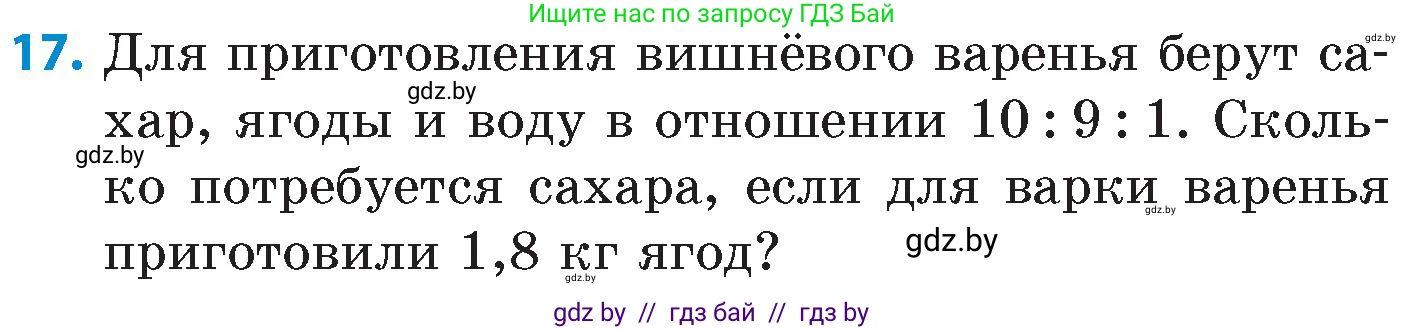 Математика, 6 класс Сборник задач, авторы: Пирютко Ольга Николаевна, Терешко Оксана Александровна, издательство Адукацыя i выхаванне, Минск, 2020, салатового цвета, страница 118, номер 17, Условие