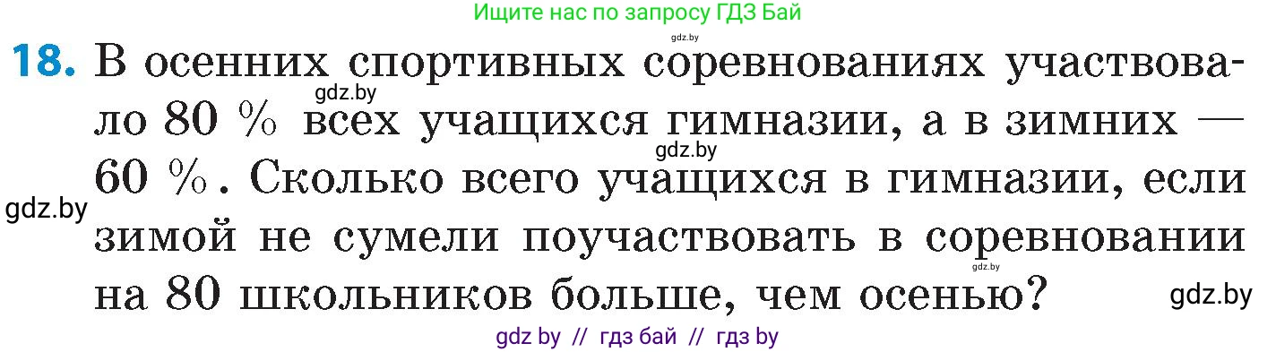 Математика, 6 класс Сборник задач, авторы: Пирютко Ольга Николаевна, Терешко Оксана Александровна, издательство Адукацыя i выхаванне, Минск, 2020, салатового цвета, страница 118, номер 18, Условие