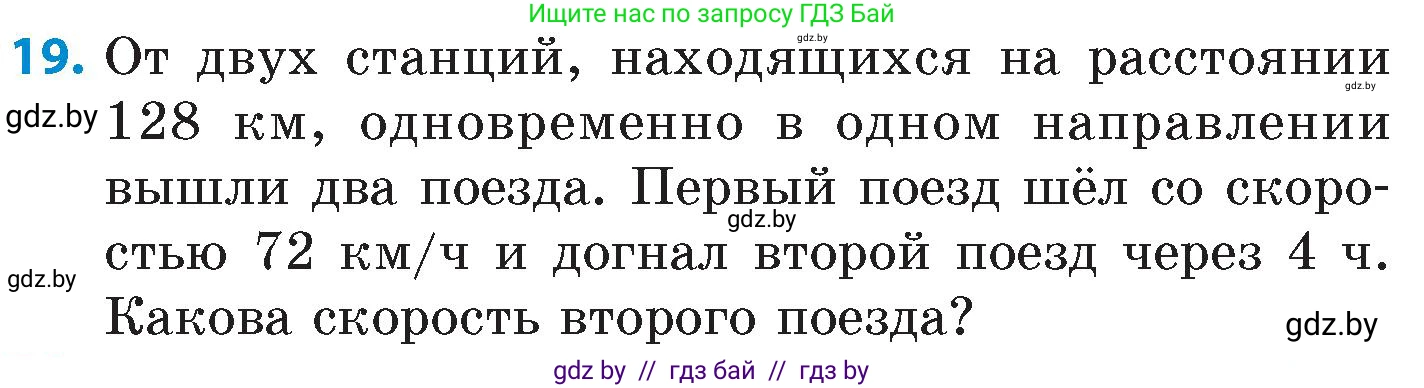 Математика, 6 класс Сборник задач, авторы: Пирютко Ольга Николаевна, Терешко Оксана Александровна, издательство Адукацыя i выхаванне, Минск, 2020, салатового цвета, страница 119, номер 19, Условие