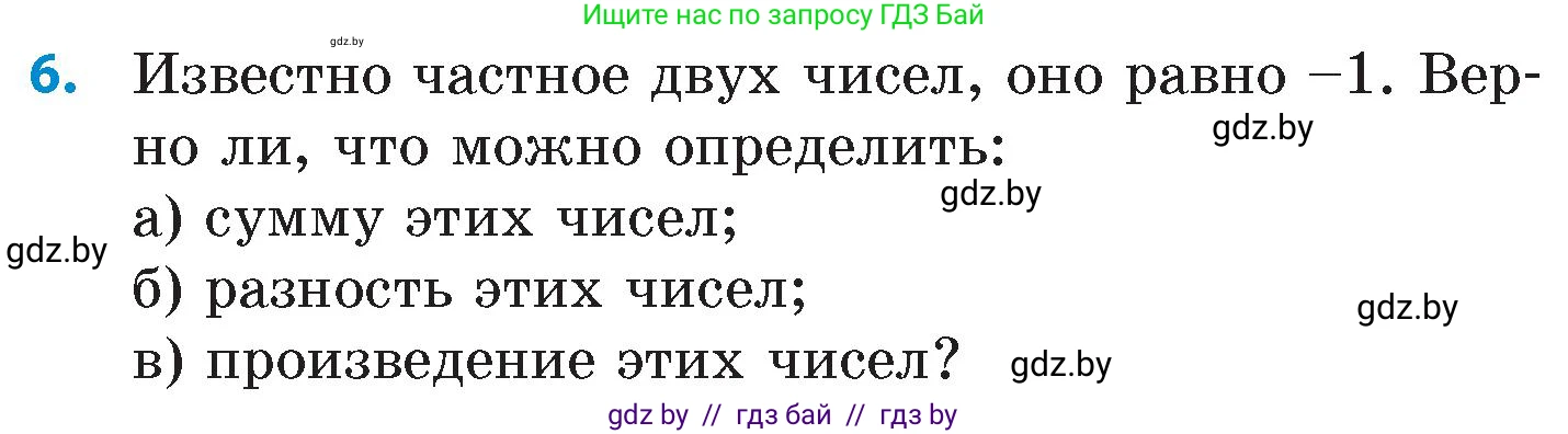 Математика, 6 класс Сборник задач, авторы: Пирютко Ольга Николаевна, Терешко Оксана Александровна, издательство Адукацыя i выхаванне, Минск, 2020, салатового цвета, страница 117, номер 6, Условие