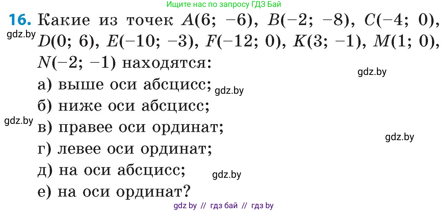 Математика, 6 класс Сборник задач, авторы: Пирютко Ольга Николаевна, Терешко Оксана Александровна, издательство Адукацыя i выхаванне, Минск, 2020, салатового цвета, страница 132, номер 16, Условие