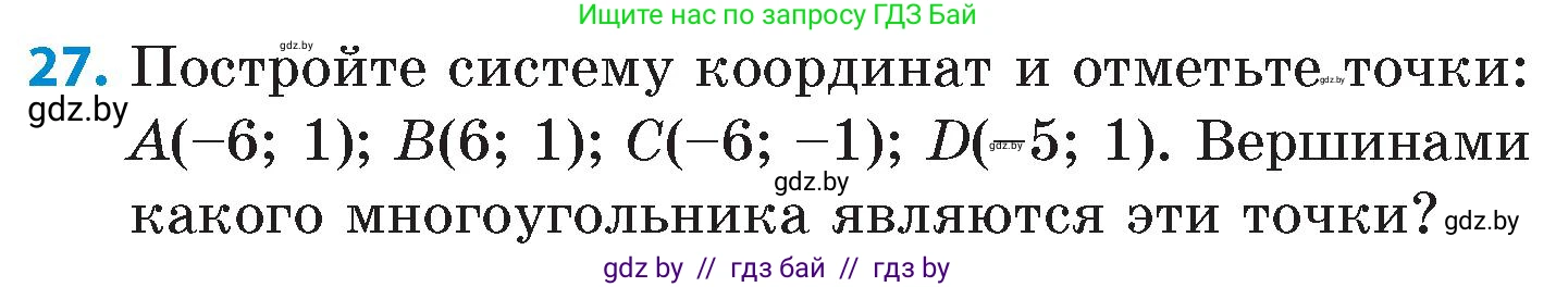 Математика, 6 класс Сборник задач, авторы: Пирютко Ольга Николаевна, Терешко Оксана Александровна, издательство Адукацыя i выхаванне, Минск, 2020, салатового цвета, страница 134, номер 27, Условие
