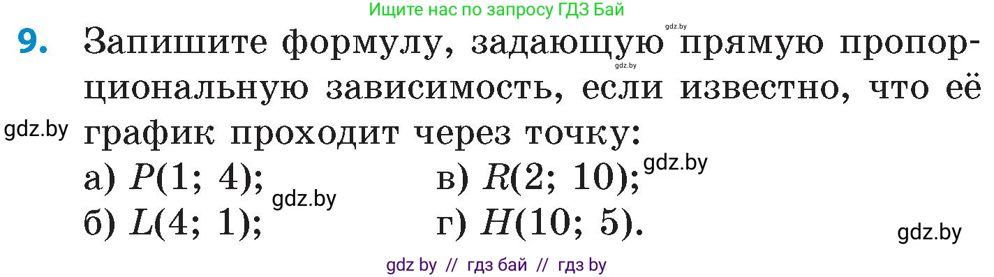 Математика, 6 класс Сборник задач, авторы: Пирютко Ольга Николаевна, Терешко Оксана Александровна, издательство Адукацыя i выхаванне, Минск, 2020, салатового цвета, страница 140, номер 9, Условие