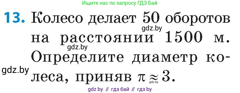 Математика, 6 класс Сборник задач, авторы: Пирютко Ольга Николаевна, Терешко Оксана Александровна, издательство Адукацыя i выхаванне, Минск, 2020, салатового цвета, страница 155, номер 13, Условие