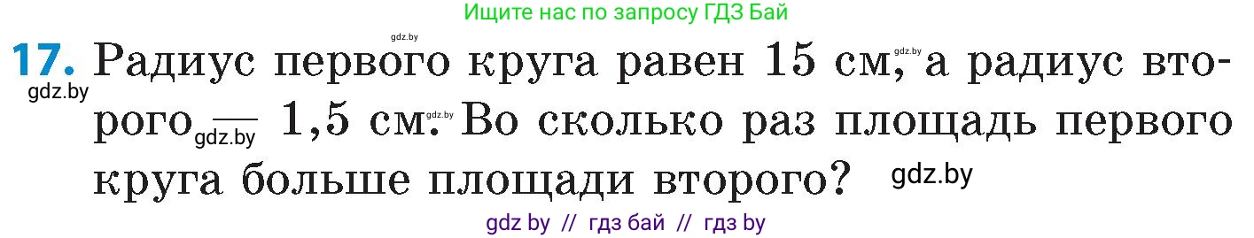 Математика, 6 класс Сборник задач, авторы: Пирютко Ольга Николаевна, Терешко Оксана Александровна, издательство Адукацыя i выхаванне, Минск, 2020, салатового цвета, страница 155, номер 17, Условие