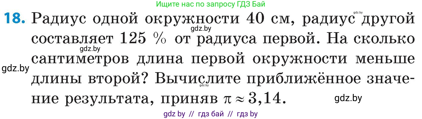 Математика, 6 класс Сборник задач, авторы: Пирютко Ольга Николаевна, Терешко Оксана Александровна, издательство Адукацыя i выхаванне, Минск, 2020, салатового цвета, страница 155, номер 18, Условие