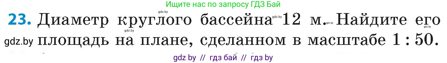 Математика, 6 класс Сборник задач, авторы: Пирютко Ольга Николаевна, Терешко Оксана Александровна, издательство Адукацыя i выхаванне, Минск, 2020, салатового цвета, страница 156, номер 23, Условие