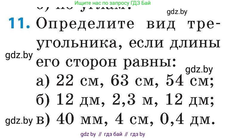 Математика, 6 класс Сборник задач, авторы: Пирютко Ольга Николаевна, Терешко Оксана Александровна, издательство Адукацыя i выхаванне, Минск, 2020, салатового цвета, страница 159, номер 11, Условие