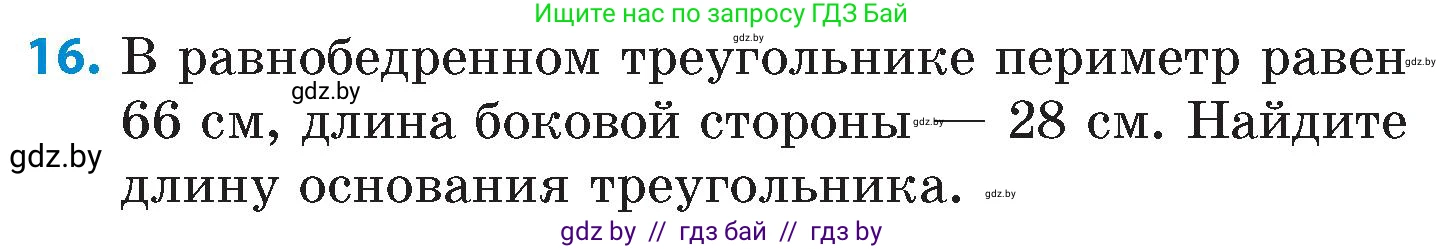 Математика, 6 класс Сборник задач, авторы: Пирютко Ольга Николаевна, Терешко Оксана Александровна, издательство Адукацыя i выхаванне, Минск, 2020, салатового цвета, страница 159, номер 16, Условие