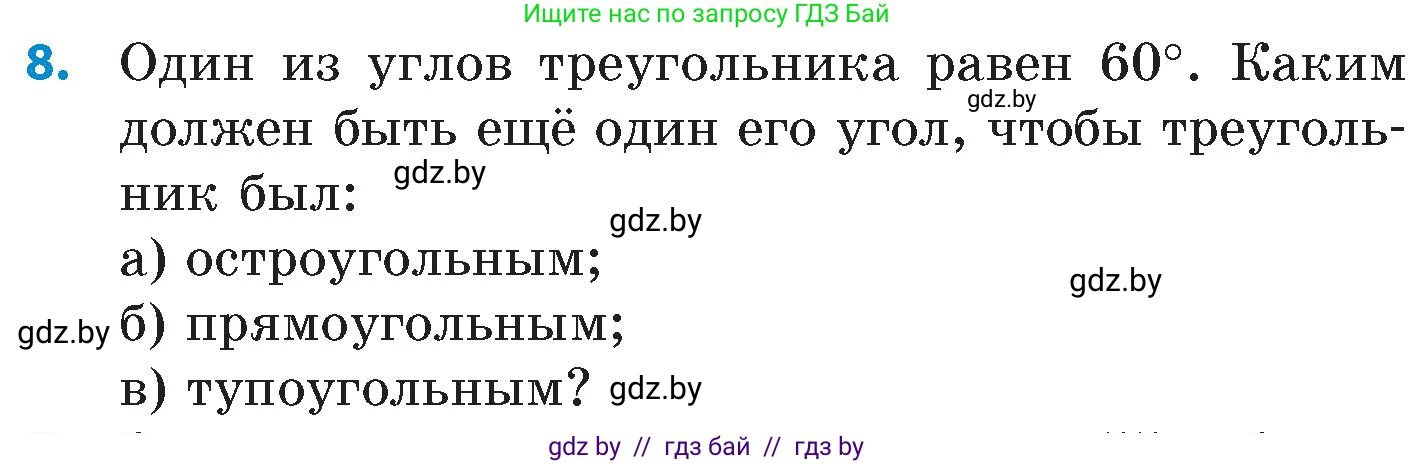 Математика, 6 класс Сборник задач, авторы: Пирютко Ольга Николаевна, Терешко Оксана Александровна, издательство Адукацыя i выхаванне, Минск, 2020, салатового цвета, страница 158, номер 8, Условие