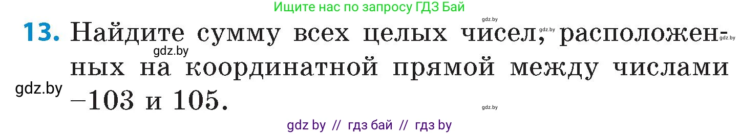 Математика, 6 класс Сборник задач, авторы: Пирютко Ольга Николаевна, Терешко Оксана Александровна, издательство Адукацыя i выхаванне, Минск, 2020, салатового цвета, страница 165, номер 13, Условие