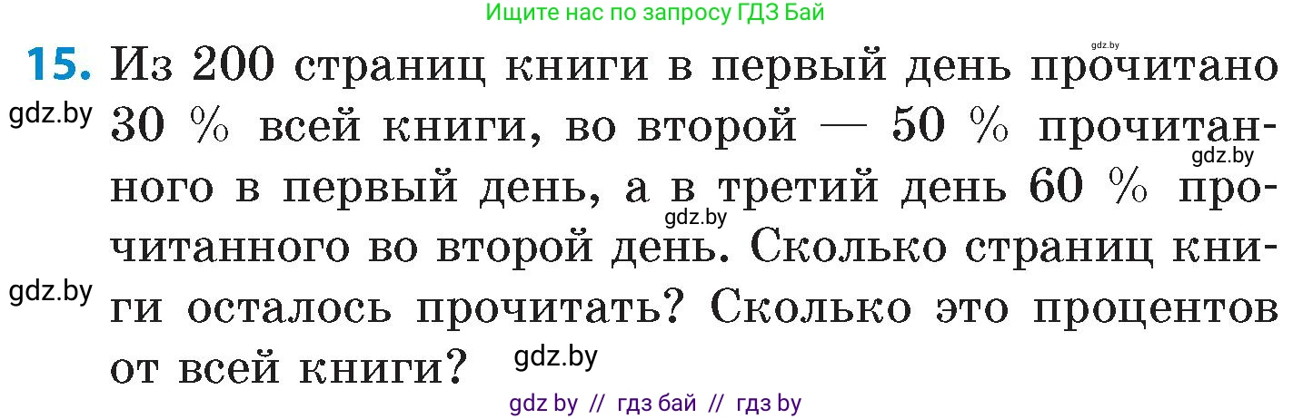 Математика, 6 класс Сборник задач, авторы: Пирютко Ольга Николаевна, Терешко Оксана Александровна, издательство Адукацыя i выхаванне, Минск, 2020, салатового цвета, страница 165, номер 15, Условие
