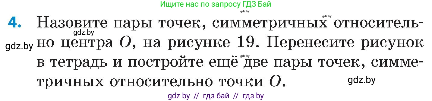 Математика, 6 класс Сборник задач, авторы: Пирютко Ольга Николаевна, Терешко Оксана Александровна, издательство Адукацыя i выхаванне, Минск, 2020, салатового цвета, страница 163, номер 4, Условие