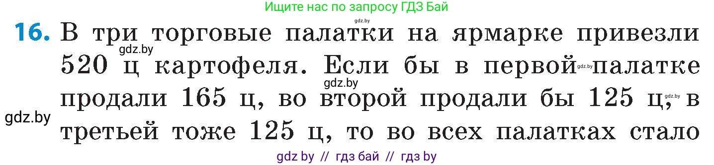 Математика, 6 класс Сборник задач, авторы: Пирютко Ольга Николаевна, Терешко Оксана Александровна, издательство Адукацыя i выхаванне, Минск, 2020, салатового цвета, страница 169, номер 16, Условие