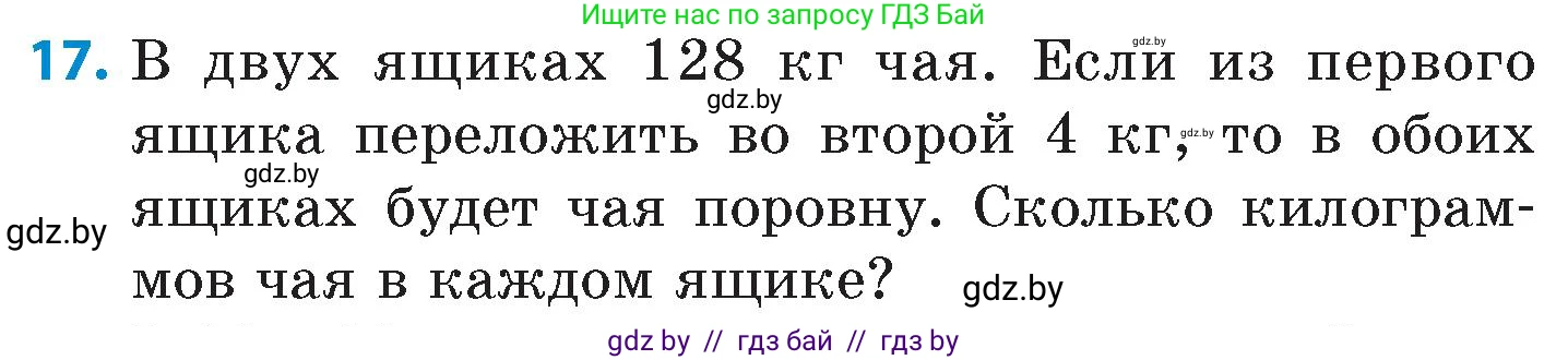 Математика, 6 класс Сборник задач, авторы: Пирютко Ольга Николаевна, Терешко Оксана Александровна, издательство Адукацыя i выхаванне, Минск, 2020, салатового цвета, страница 170, номер 17, Условие
