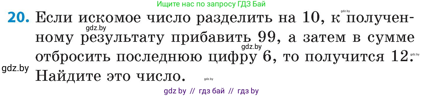 Математика, 6 класс Сборник задач, авторы: Пирютко Ольга Николаевна, Терешко Оксана Александровна, издательство Адукацыя i выхаванне, Минск, 2020, салатового цвета, страница 170, номер 20, Условие