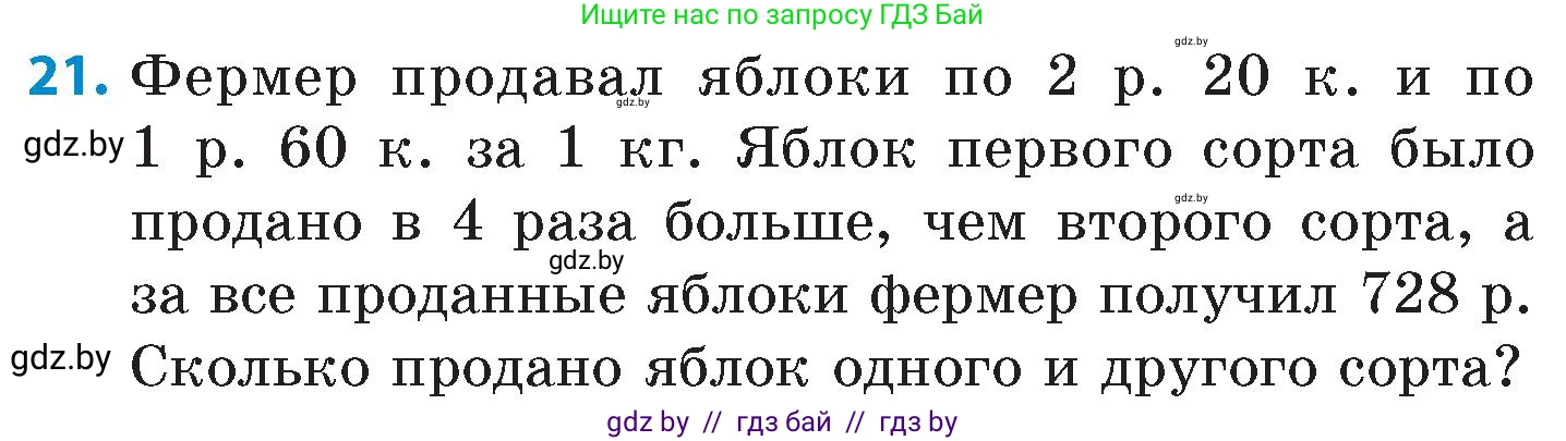 Математика, 6 класс Сборник задач, авторы: Пирютко Ольга Николаевна, Терешко Оксана Александровна, издательство Адукацыя i выхаванне, Минск, 2020, салатового цвета, страница 170, номер 21, Условие