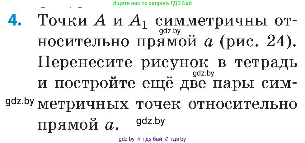 Математика, 6 класс Сборник задач, авторы: Пирютко Ольга Николаевна, Терешко Оксана Александровна, издательство Адукацыя i выхаванне, Минск, 2020, салатового цвета, страница 166, номер 4, Условие