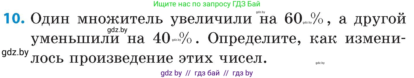 Математика, 6 класс Сборник задач, авторы: Пирютко Ольга Николаевна, Терешко Оксана Александровна, издательство Адукацыя i выхаванне, Минск, 2020, салатового цвета, страница 51, номер 10, Условие