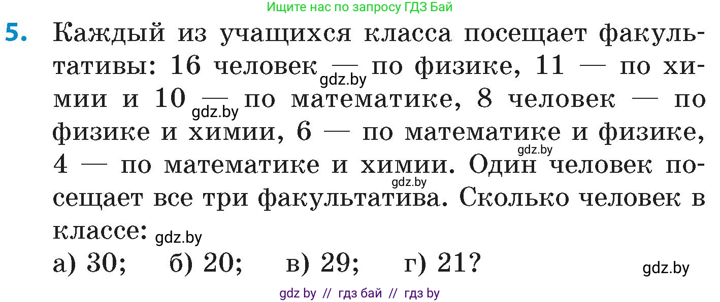 Математика, 6 класс Сборник задач, авторы: Пирютко Ольга Николаевна, Терешко Оксана Александровна, издательство Адукацыя i выхаванне, Минск, 2020, салатового цвета, страница 76, номер 5, Условие