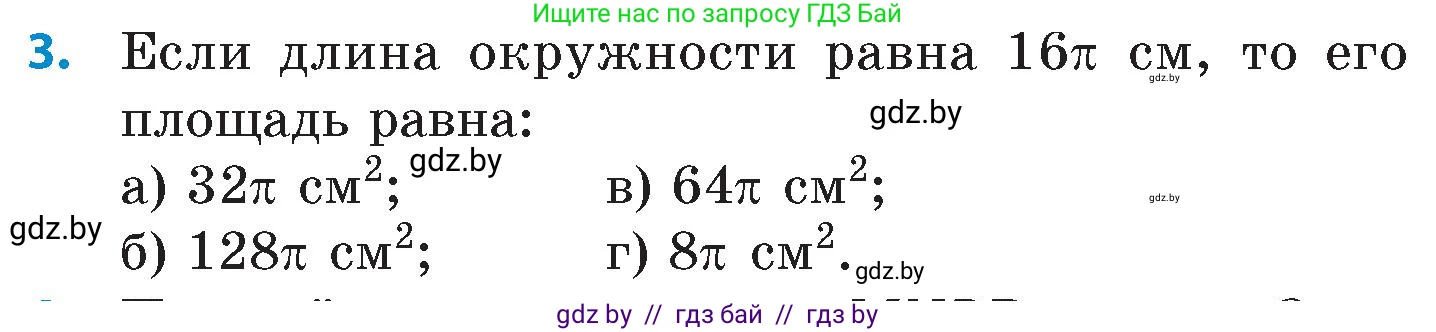 Математика, 6 класс Сборник задач, авторы: Пирютко Ольга Николаевна, Терешко Оксана Александровна, издательство Адукацыя i выхаванне, Минск, 2020, салатового цвета, страница 171, номер 3, Условие