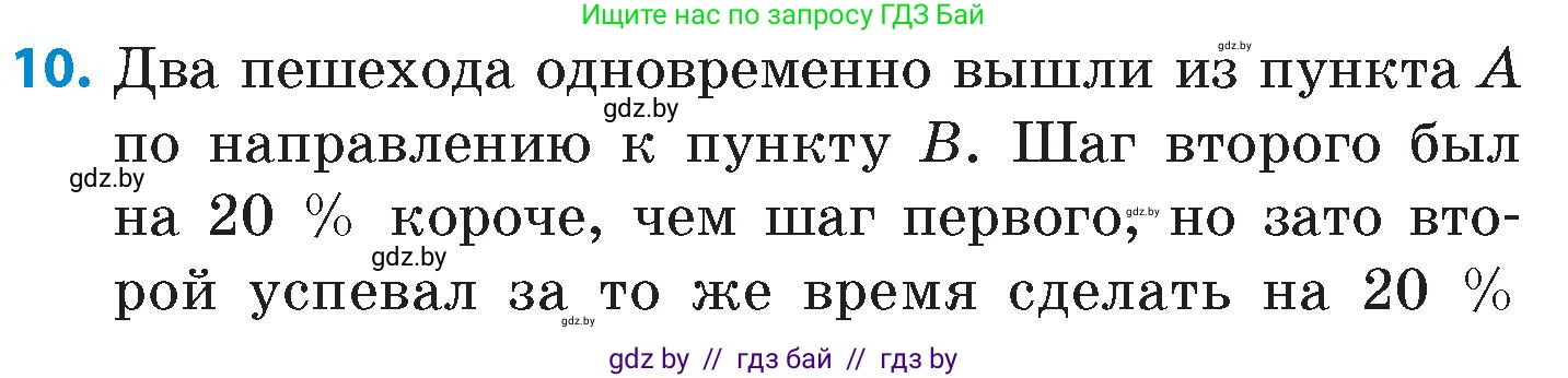 Математика, 6 класс Сборник задач, авторы: Пирютко Ольга Николаевна, Терешко Оксана Александровна, издательство Адукацыя i выхаванне, Минск, 2020, салатового цвета, страница 58, номер 10, Условие