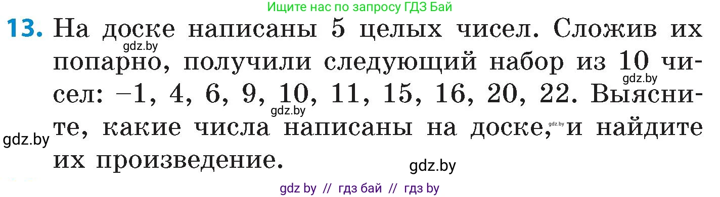 Математика, 6 класс Сборник задач, авторы: Пирютко Ольга Николаевна, Терешко Оксана Александровна, издательство Адукацыя i выхаванне, Минск, 2020, салатового цвета, страница 123, номер 13, Условие