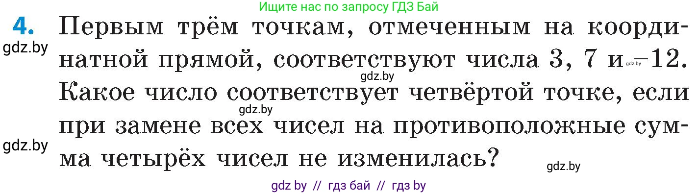 Математика, 6 класс Сборник задач, авторы: Пирютко Ольга Николаевна, Терешко Оксана Александровна, издательство Адукацыя i выхаванне, Минск, 2020, салатового цвета, страница 122, номер 4, Условие