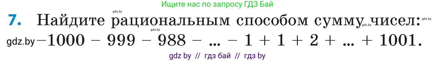 Математика, 6 класс Сборник задач, авторы: Пирютко Ольга Николаевна, Терешко Оксана Александровна, издательство Адукацыя i выхаванне, Минск, 2020, салатового цвета, страница 122, номер 7, Условие