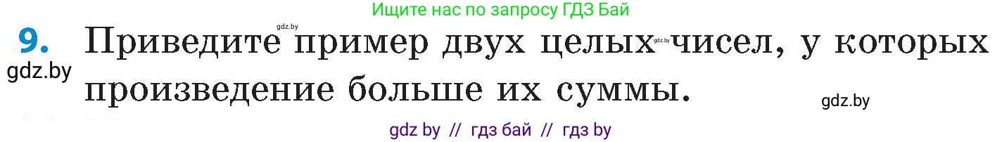 Математика, 6 класс Сборник задач, авторы: Пирютко Ольга Николаевна, Терешко Оксана Александровна, издательство Адукацыя i выхаванне, Минск, 2020, салатового цвета, страница 122, номер 9, Условие