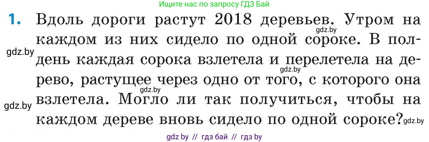 Математика, 6 класс Сборник задач, авторы: Пирютко Ольга Николаевна, Терешко Оксана Александровна, издательство Адукацыя i выхаванне, Минск, 2020, салатового цвета, страница 200, номер 1, Условие
