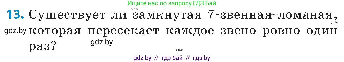 Математика, 6 класс Сборник задач, авторы: Пирютко Ольга Николаевна, Терешко Оксана Александровна, издательство Адукацыя i выхаванне, Минск, 2020, салатового цвета, страница 202, номер 13, Условие