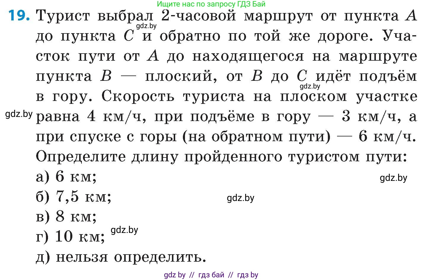 Математика, 6 класс Сборник задач, авторы: Пирютко Ольга Николаевна, Терешко Оксана Александровна, издательство Адукацыя i выхаванне, Минск, 2020, салатового цвета, страница 203, номер 19, Условие