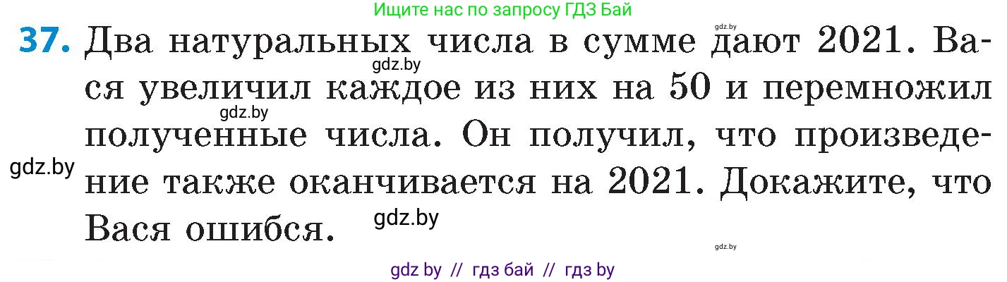 Математика, 6 класс Сборник задач, авторы: Пирютко Ольга Николаевна, Терешко Оксана Александровна, издательство Адукацыя i выхаванне, Минск, 2020, салатового цвета, страница 206, номер 37, Условие