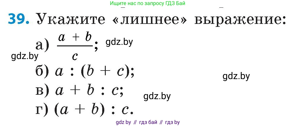 Математика, 6 класс Сборник задач, авторы: Пирютко Ольга Николаевна, Терешко Оксана Александровна, издательство Адукацыя i выхаванне, Минск, 2020, салатового цвета, страница 206, номер 39, Условие