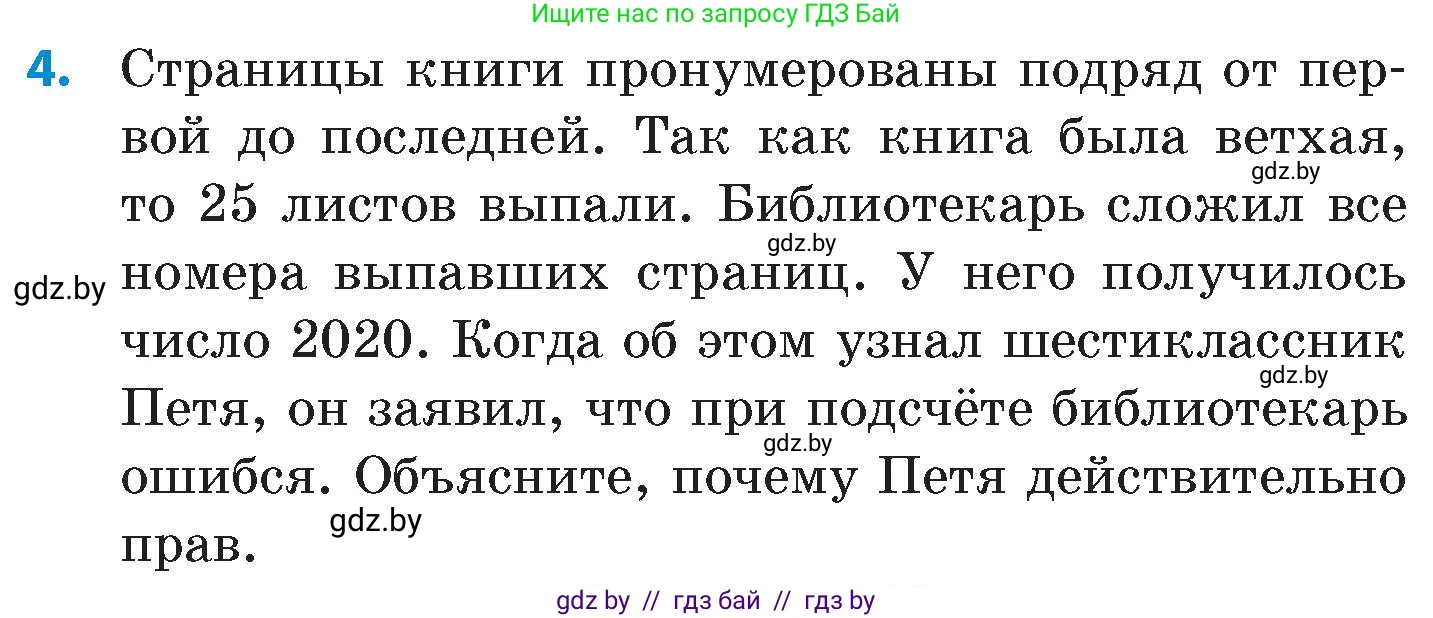 Математика, 6 класс Сборник задач, авторы: Пирютко Ольга Николаевна, Терешко Оксана Александровна, издательство Адукацыя i выхаванне, Минск, 2020, салатового цвета, страница 201, номер 4, Условие