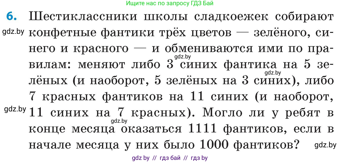 Математика, 6 класс Сборник задач, авторы: Пирютко Ольга Николаевна, Терешко Оксана Александровна, издательство Адукацыя i выхаванне, Минск, 2020, салатового цвета, страница 201, номер 6, Условие