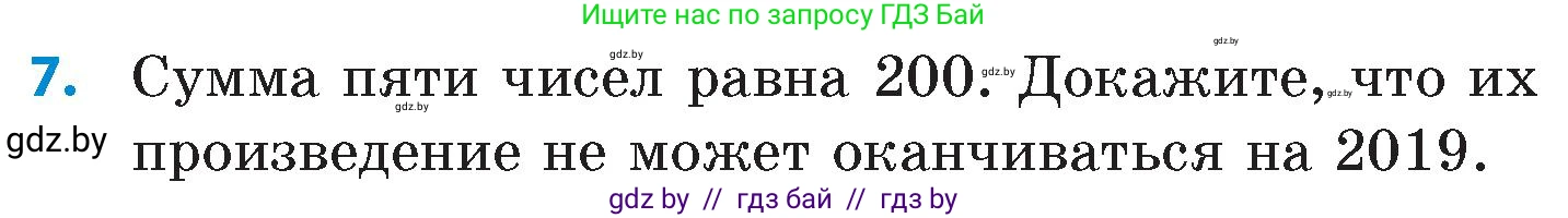 Математика, 6 класс Сборник задач, авторы: Пирютко Ольга Николаевна, Терешко Оксана Александровна, издательство Адукацыя i выхаванне, Минск, 2020, салатового цвета, страница 201, номер 7, Условие