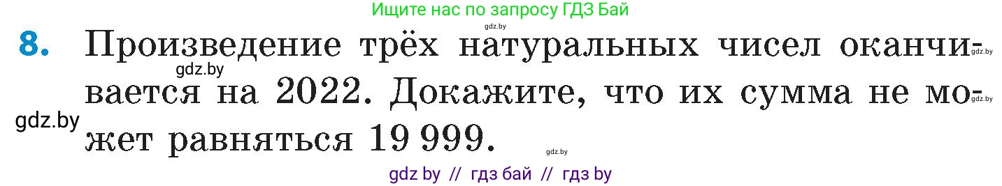 Математика, 6 класс Сборник задач, авторы: Пирютко Ольга Николаевна, Терешко Оксана Александровна, издательство Адукацыя i выхаванне, Минск, 2020, салатового цвета, страница 201, номер 8, Условие
