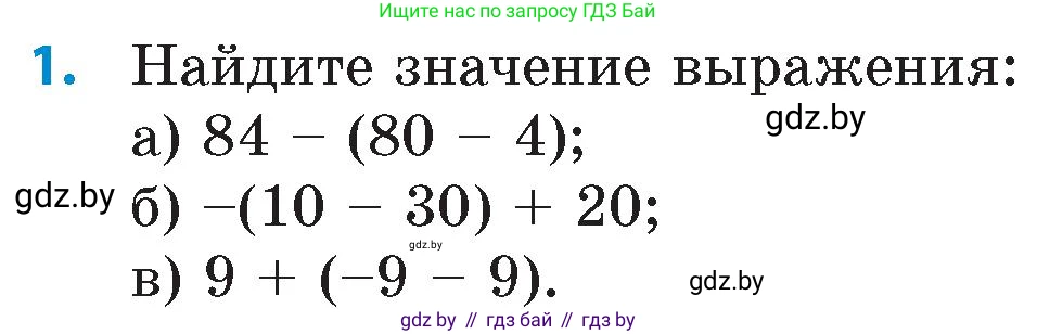 Математика, 6 класс Сборник задач, авторы: Пирютко Ольга Николаевна, Терешко Оксана Александровна, издательство Адукацыя i выхаванне, Минск, 2020, салатового цвета, страница 179, номер 1, Условие