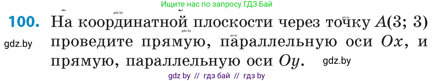 Математика, 6 класс Сборник задач, авторы: Пирютко Ольга Николаевна, Терешко Оксана Александровна, издательство Адукацыя i выхаванне, Минск, 2020, салатового цвета, страница 192, номер 100, Условие