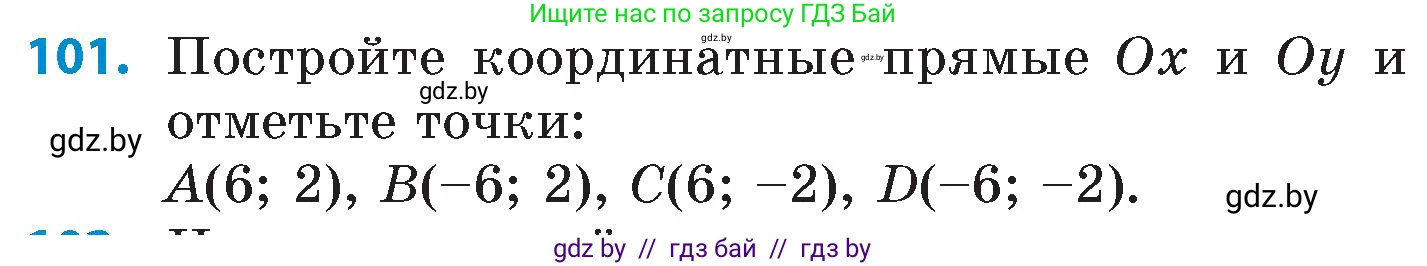 Математика, 6 класс Сборник задач, авторы: Пирютко Ольга Николаевна, Терешко Оксана Александровна, издательство Адукацыя i выхаванне, Минск, 2020, салатового цвета, страница 192, номер 101, Условие